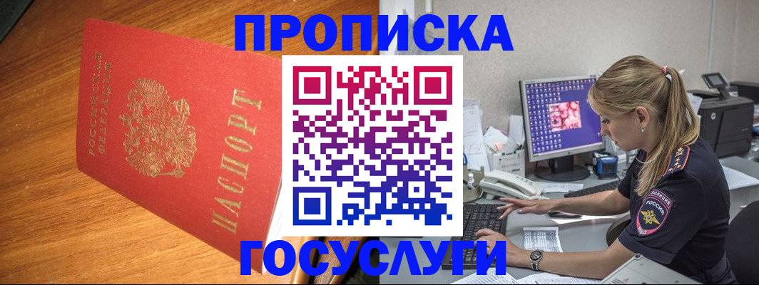 прописка штамп в Цимлянске