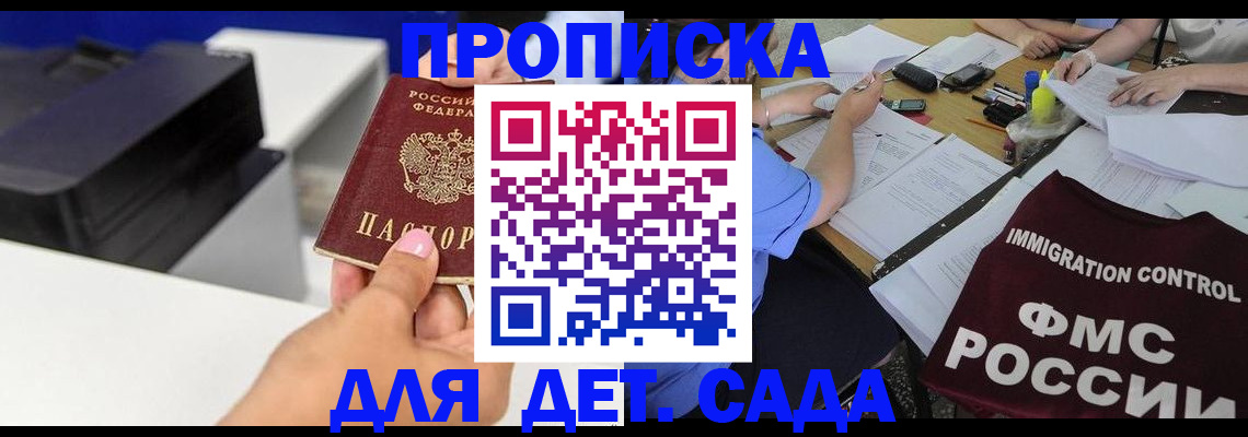 прописка для школы в Цимлянске
