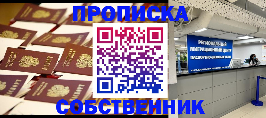 прописка в Цимлянске