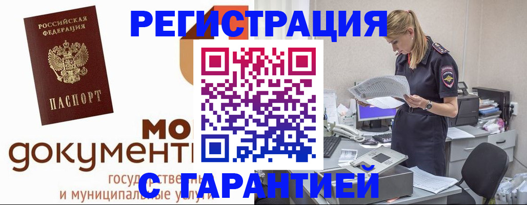 прописка гарантия в Цимлянске
