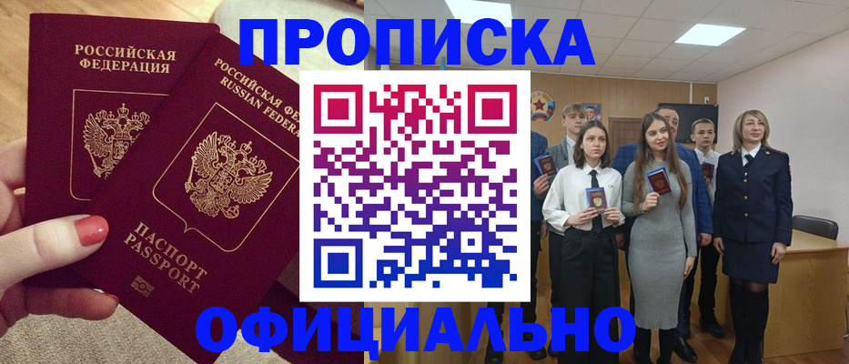 временная регистрация купить в Цимлянске