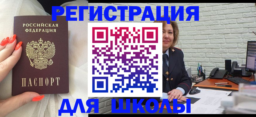 прописка для работы в Цимлянске