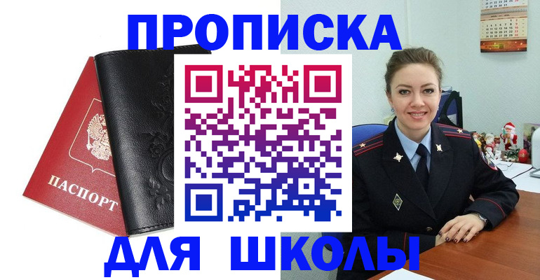 купить прописку в Цимлянске