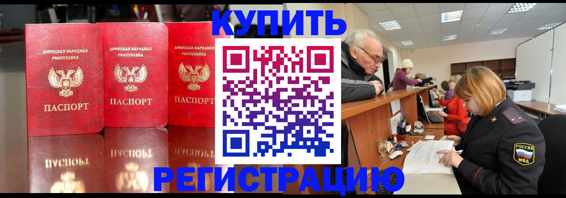 временная регистрация собственник в Цимлянске